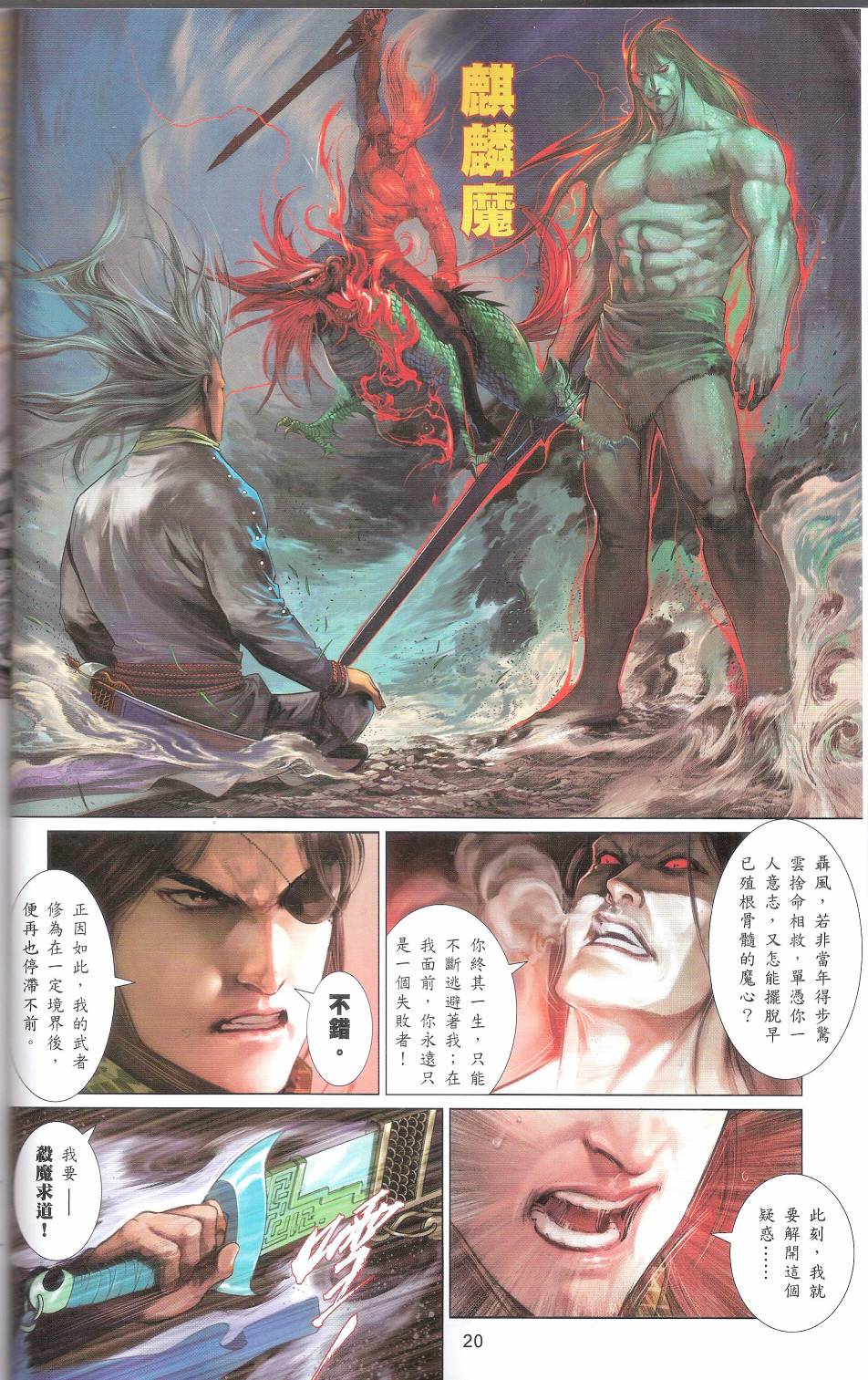 第666卷 武者无敌（四）19