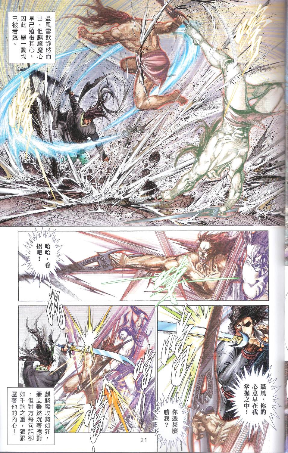 第666卷 武者无敌（四）20