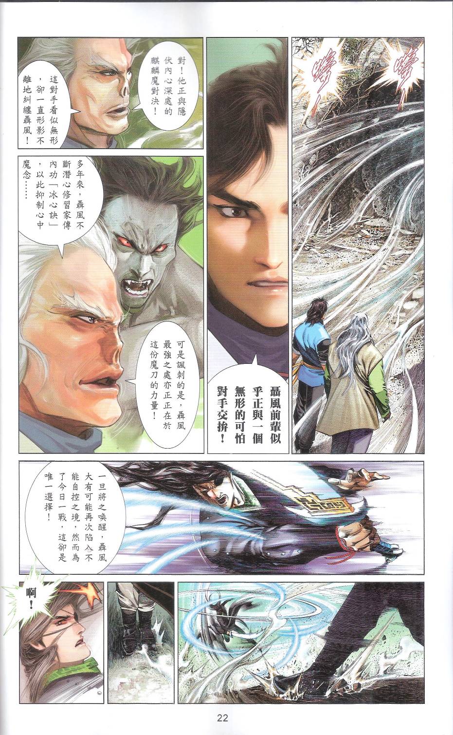 第666卷 武者无敌（四）21