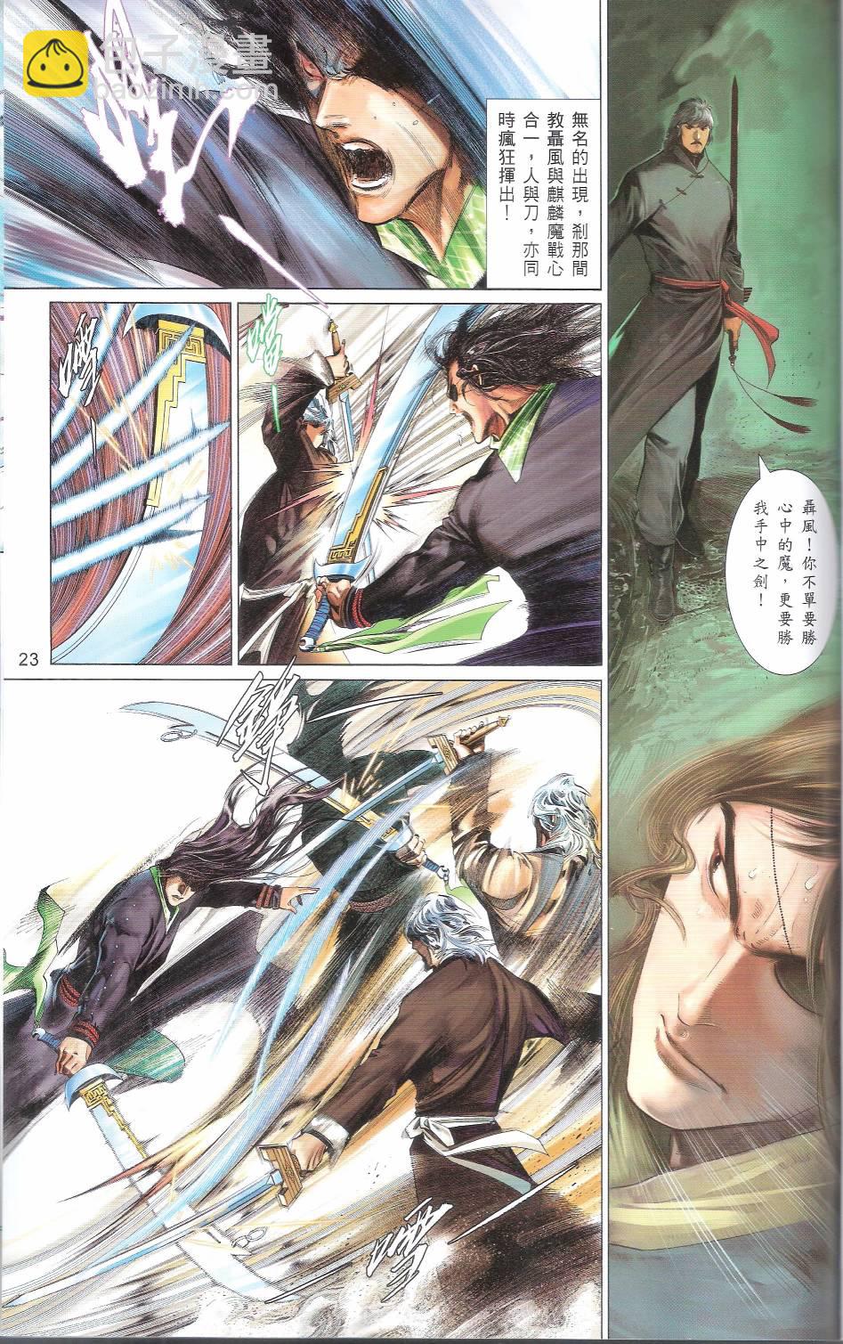 第666卷 武者无敌（四）22
