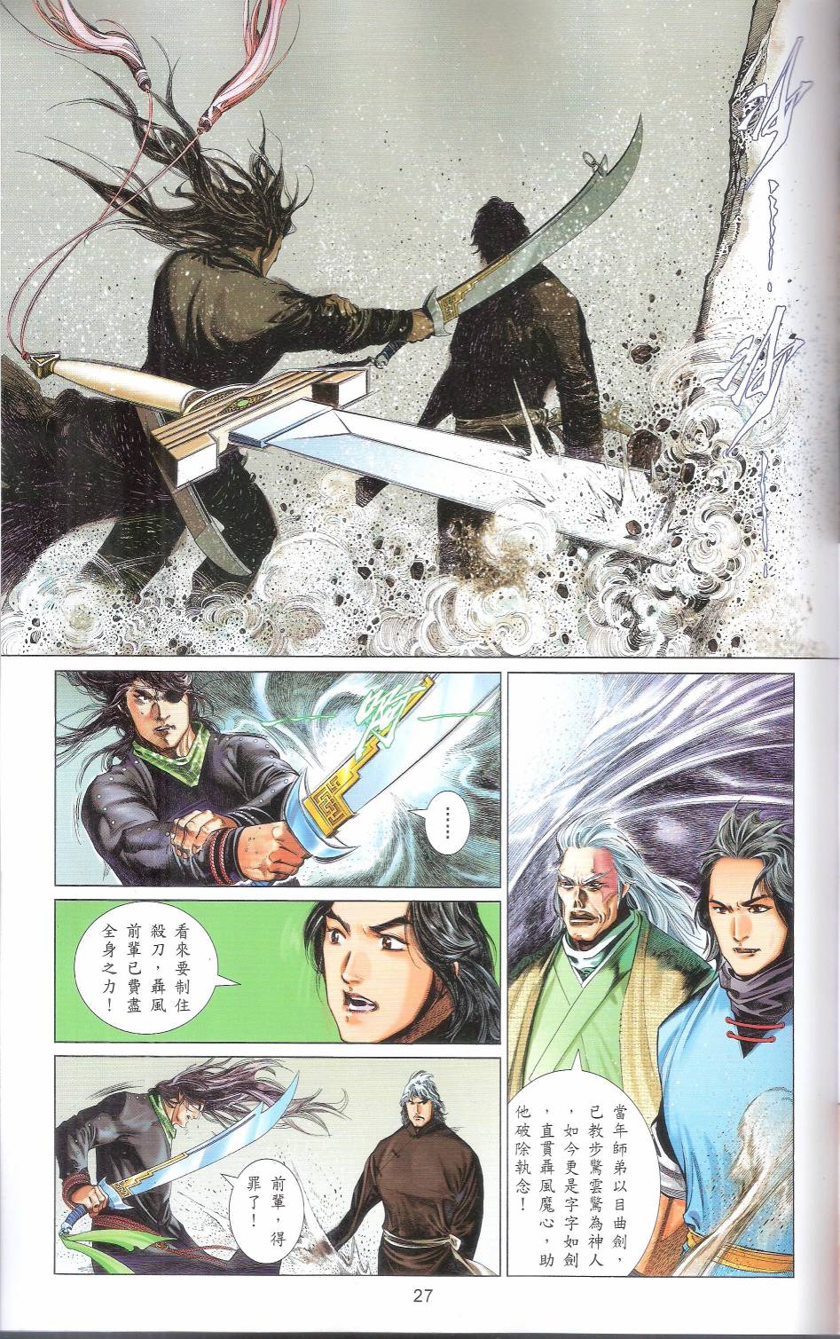 第666卷 武者无敌（四）26