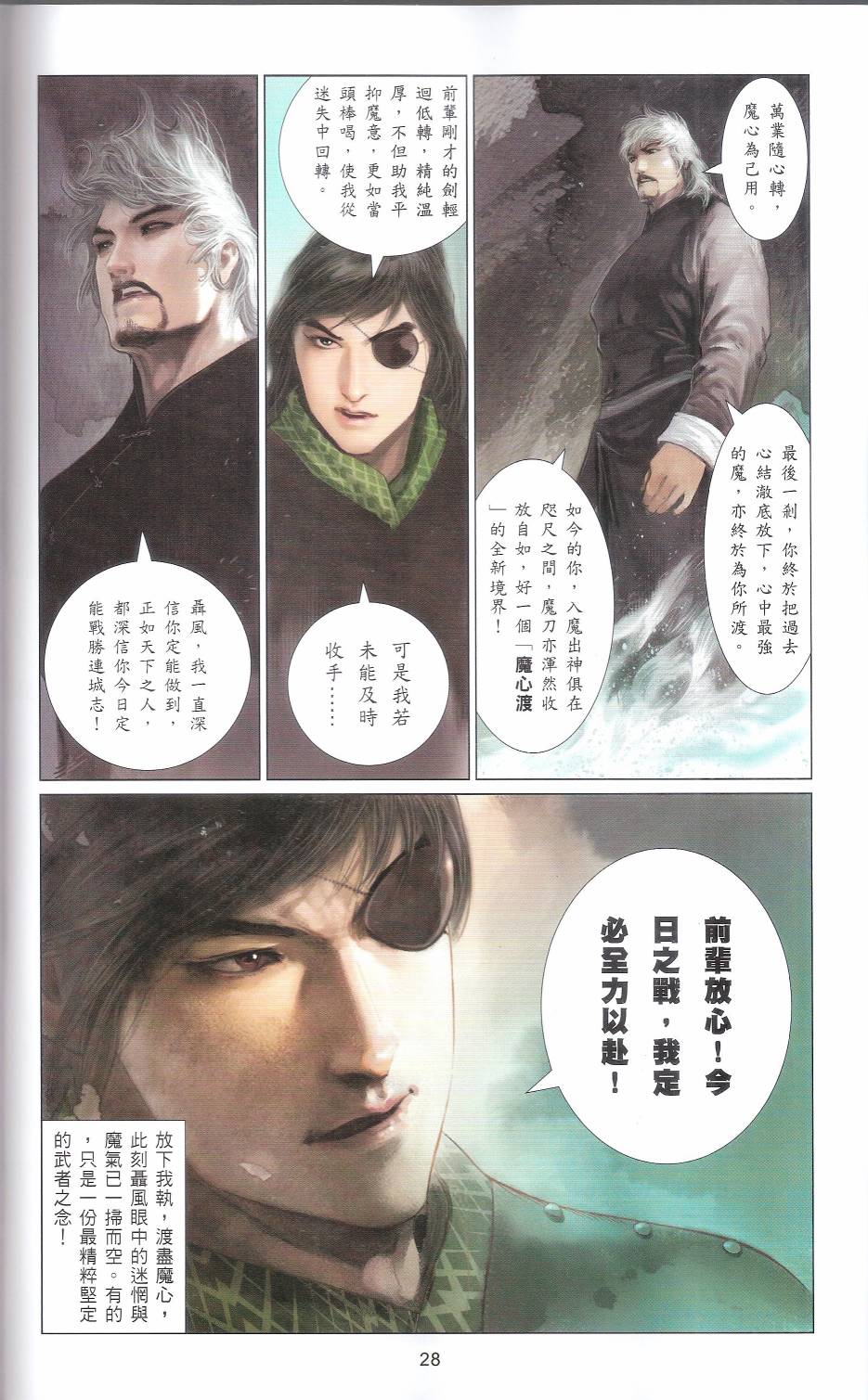 第666卷 武者无敌（四）27