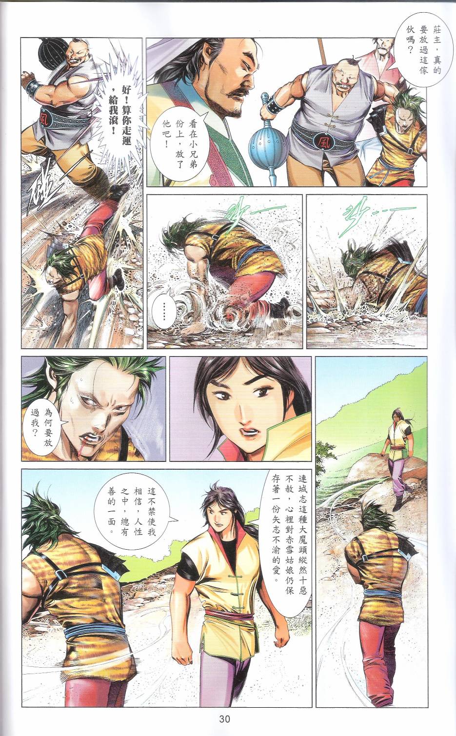 第666卷 武者无敌（四）29