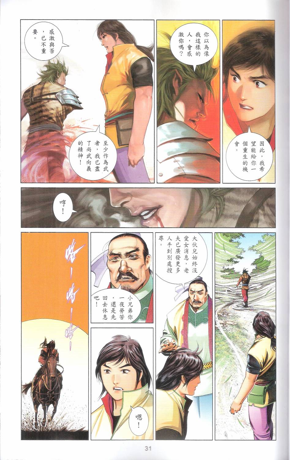 第666卷 武者无敌（四）30