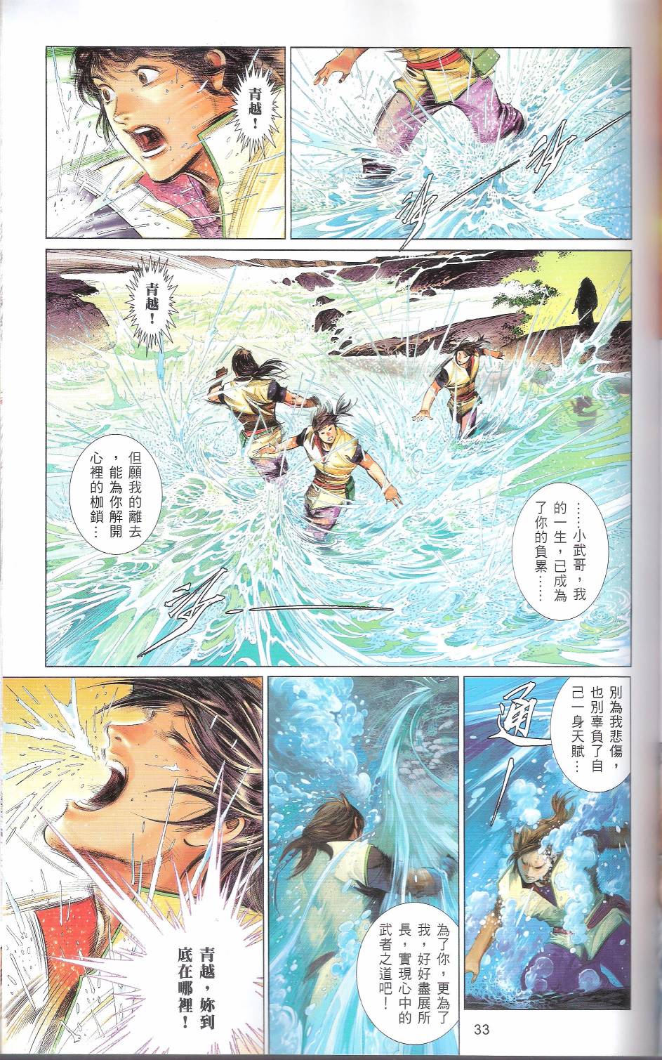 第666卷 武者无敌（四）32
