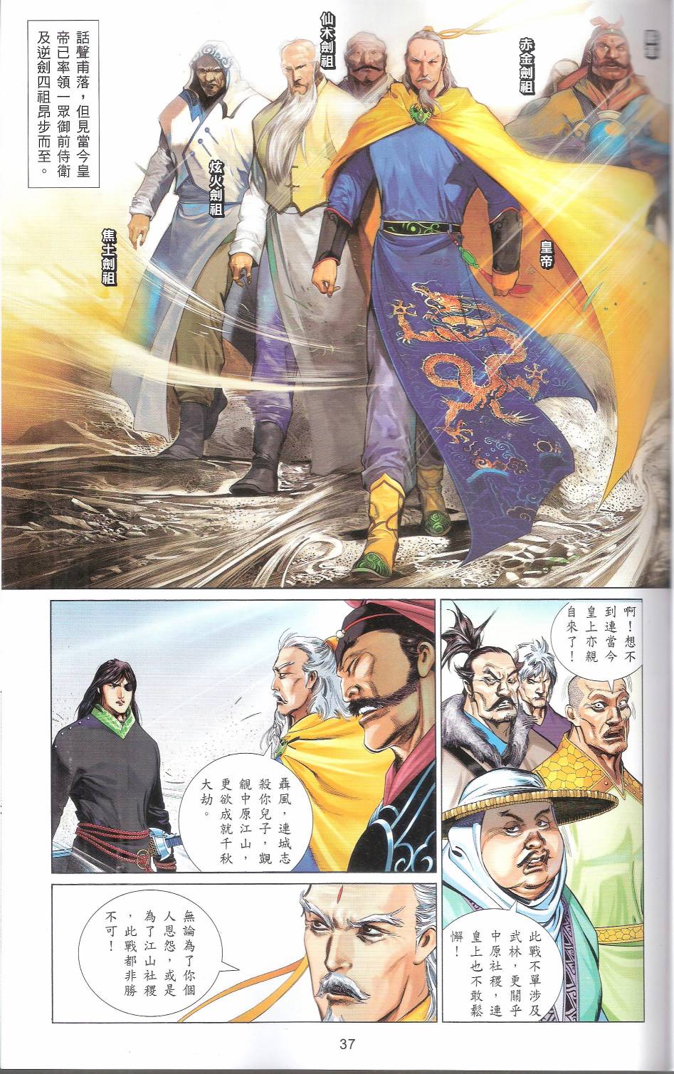第666卷 武者无敌（四）36