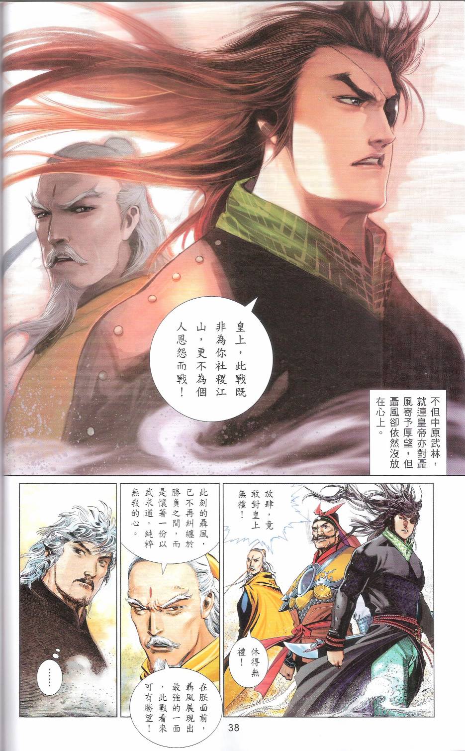 第666卷 武者无敌（四）37
