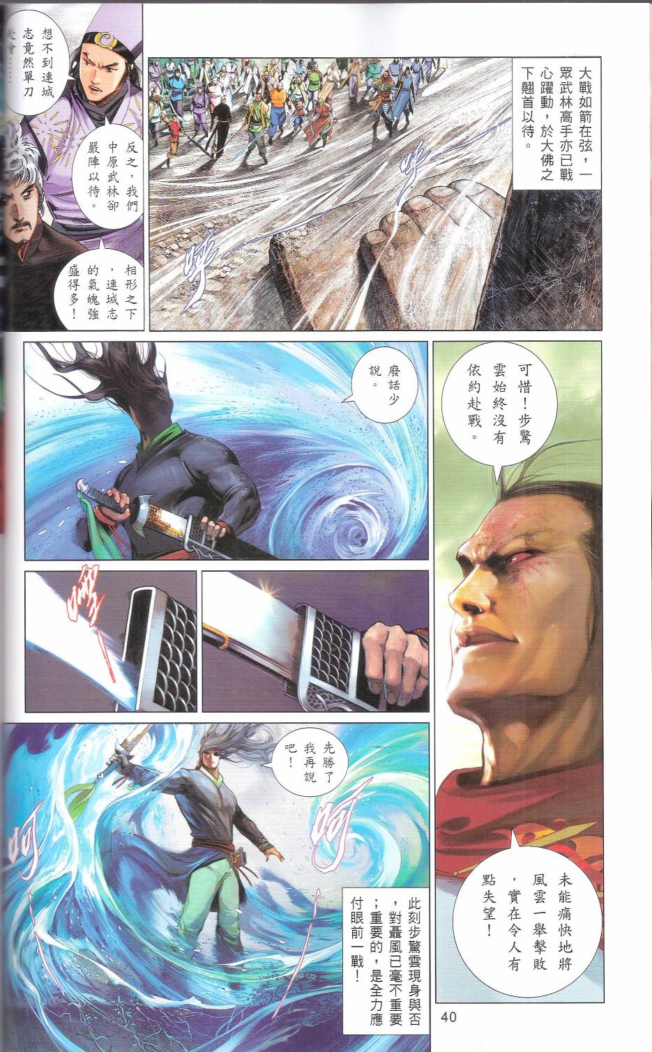 第666卷 武者无敌（四）39