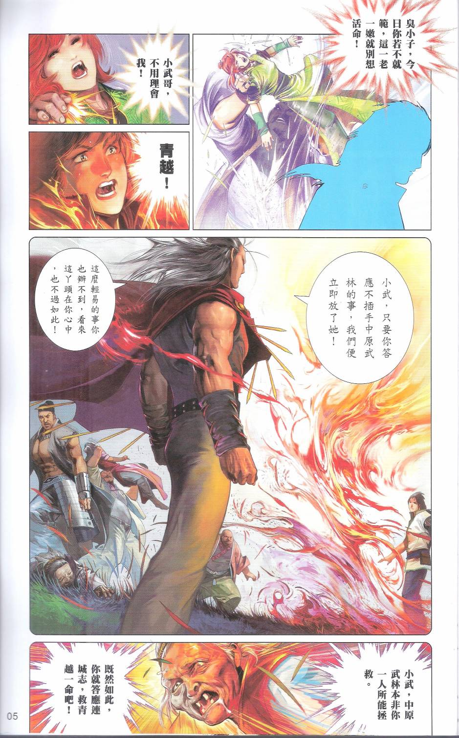第666卷 武者无敌（四）4