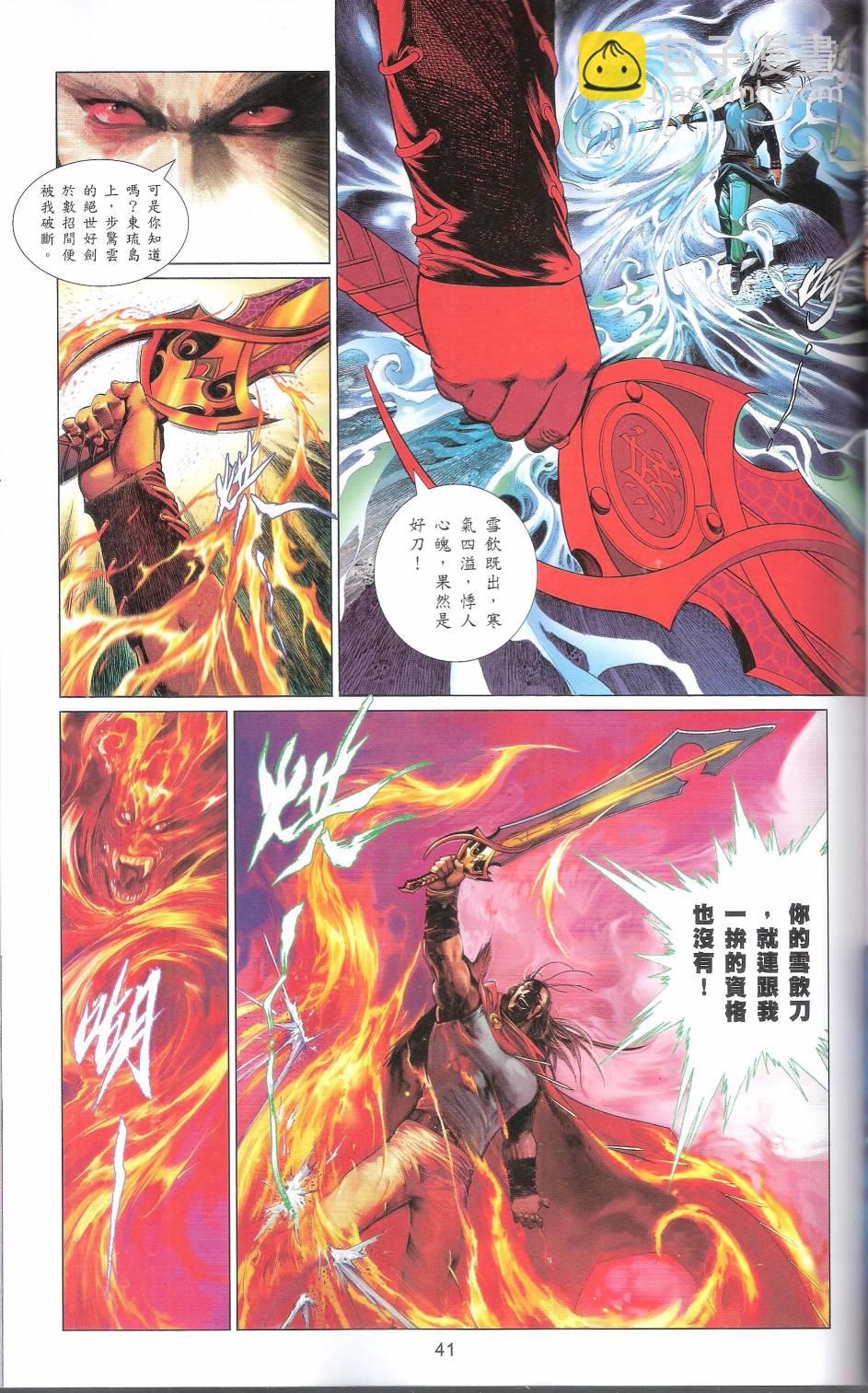 第666卷 武者无敌（四）40