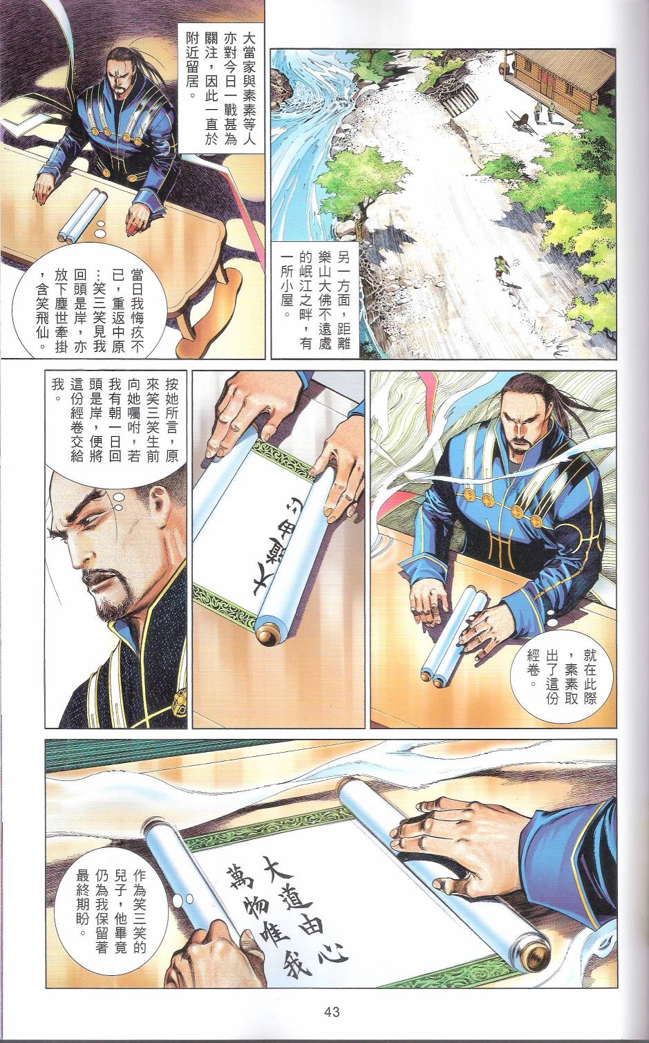 第666卷 武者无敌（四）42