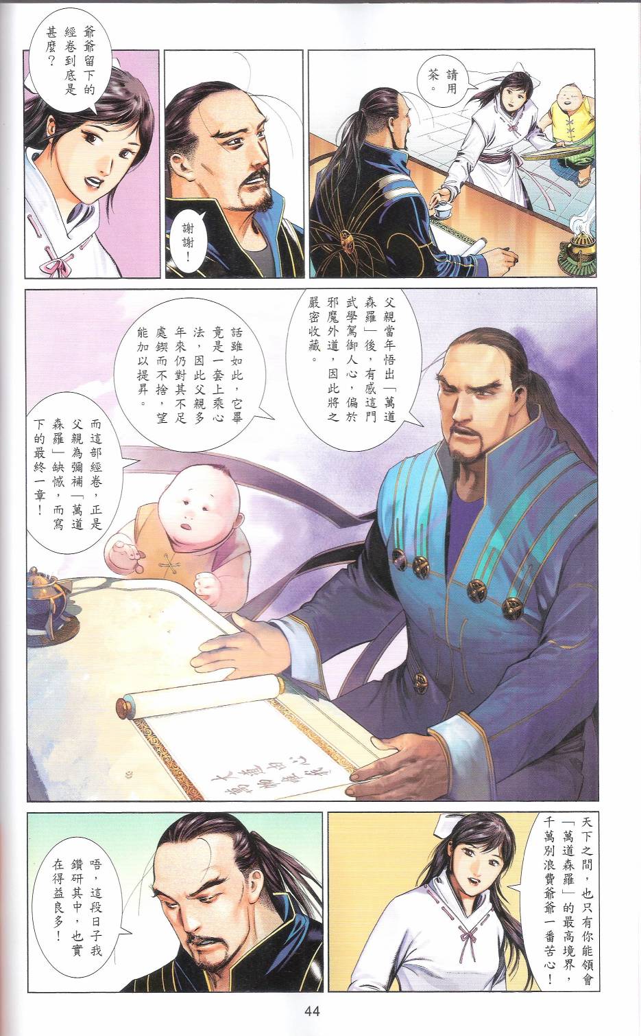 第666卷 武者无敌（四）43