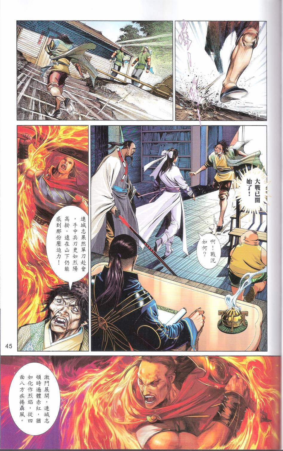 第666卷 武者无敌（四）44