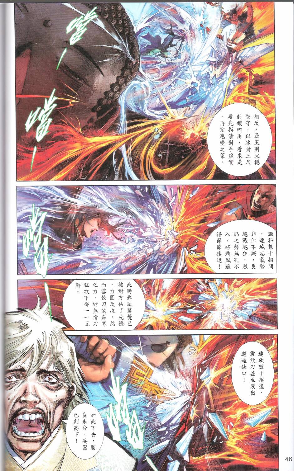 第666卷 武者无敌（四）45