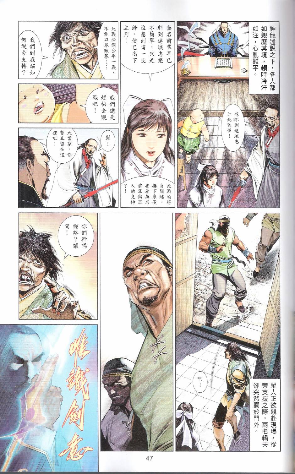 第666卷 武者无敌（四）46