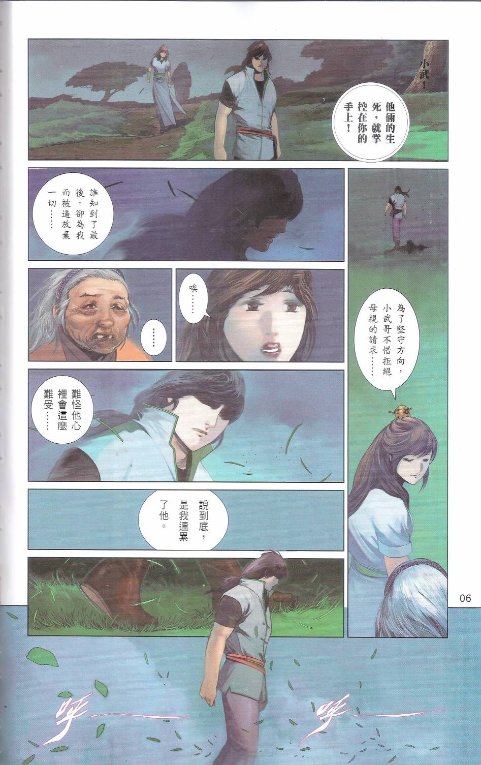 第666卷 武者无敌（四）5