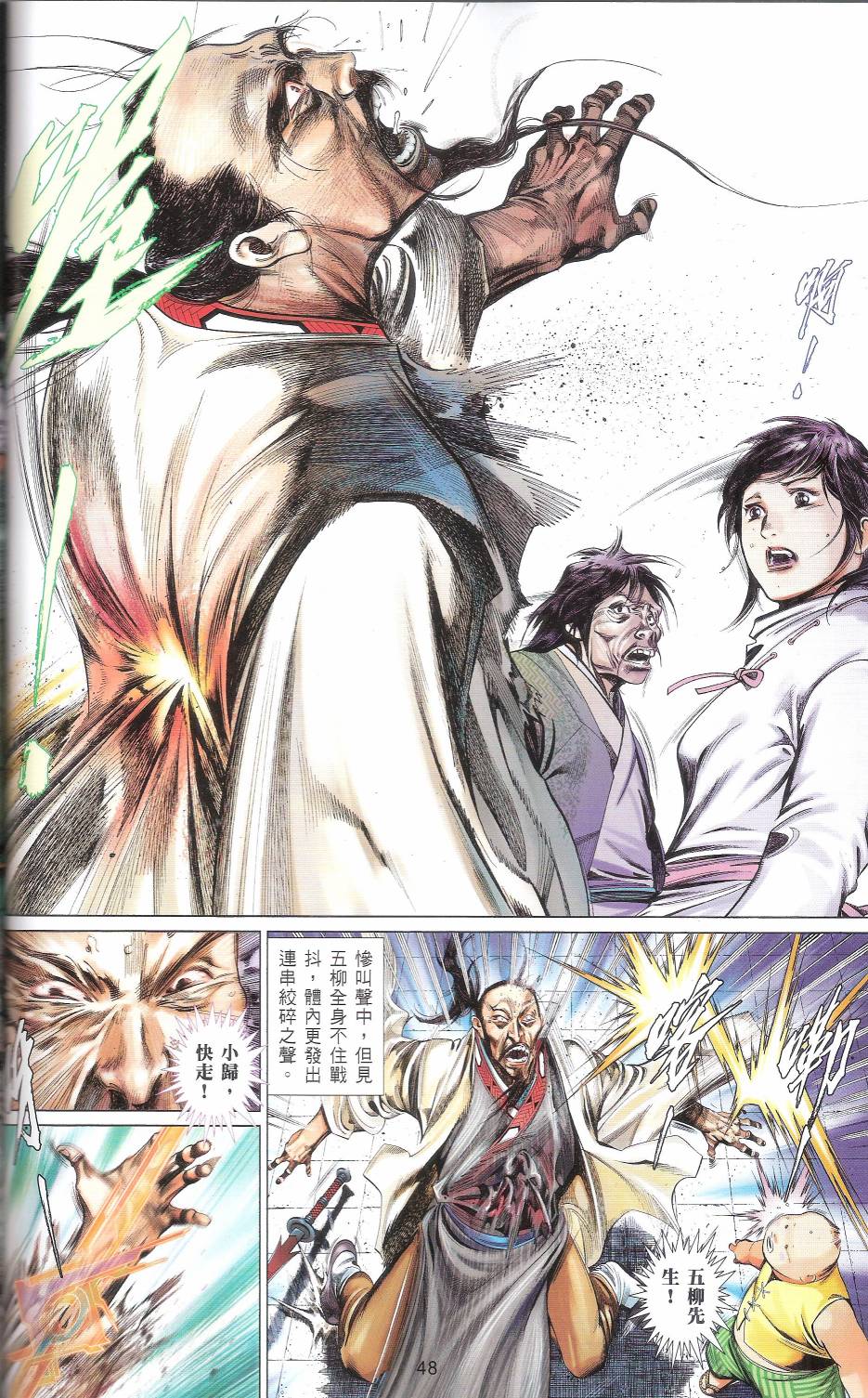 第666卷 武者无敌（四）51