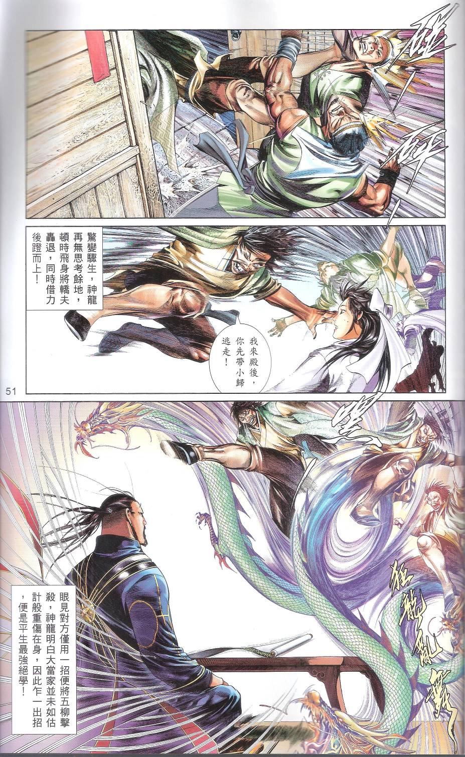 第666卷 武者无敌（四）54