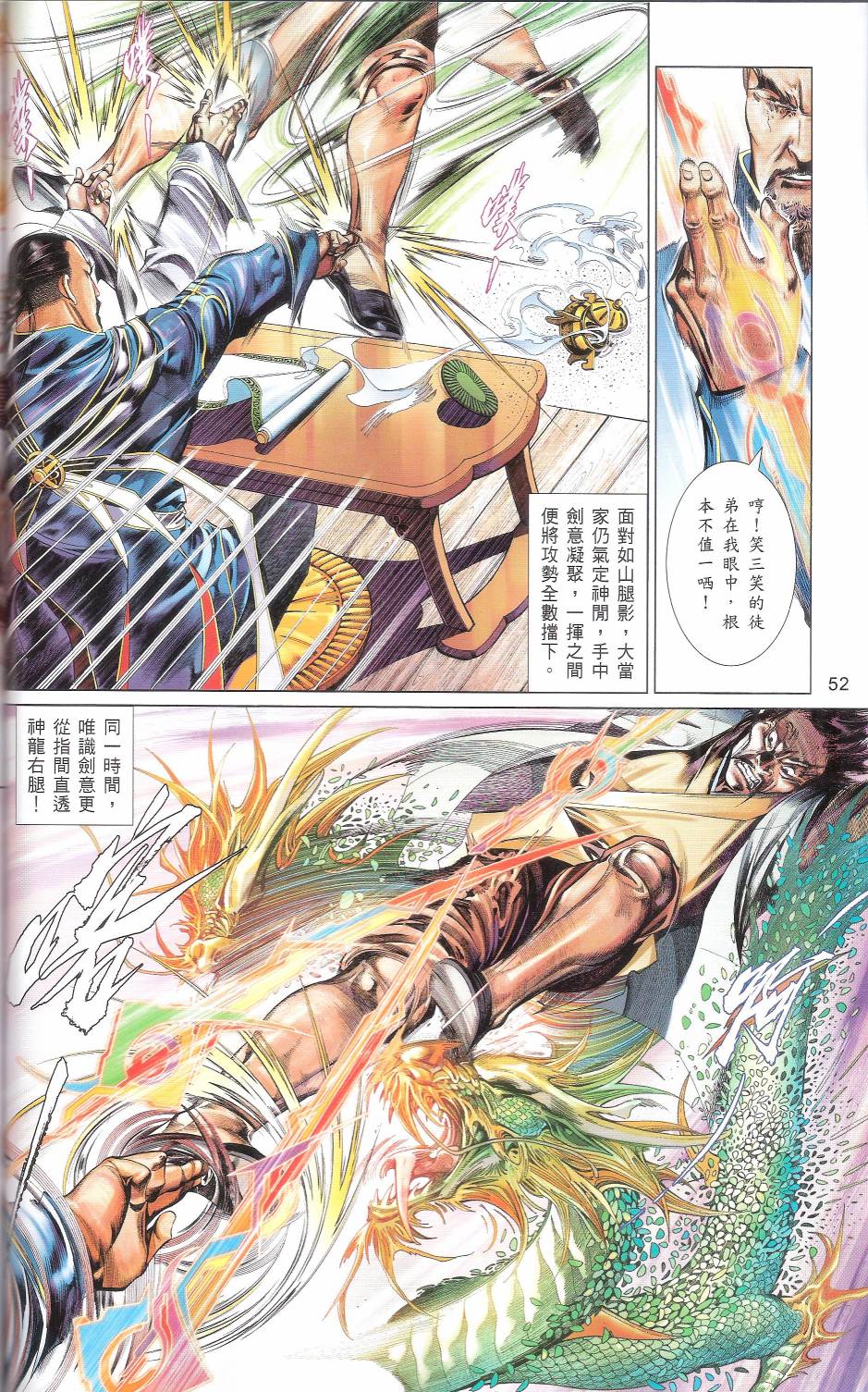 第666卷 武者无敌（四）55