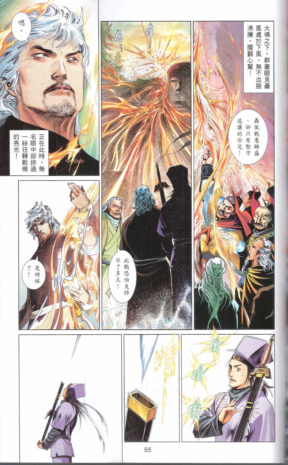 第666卷 武者无敌（四）58