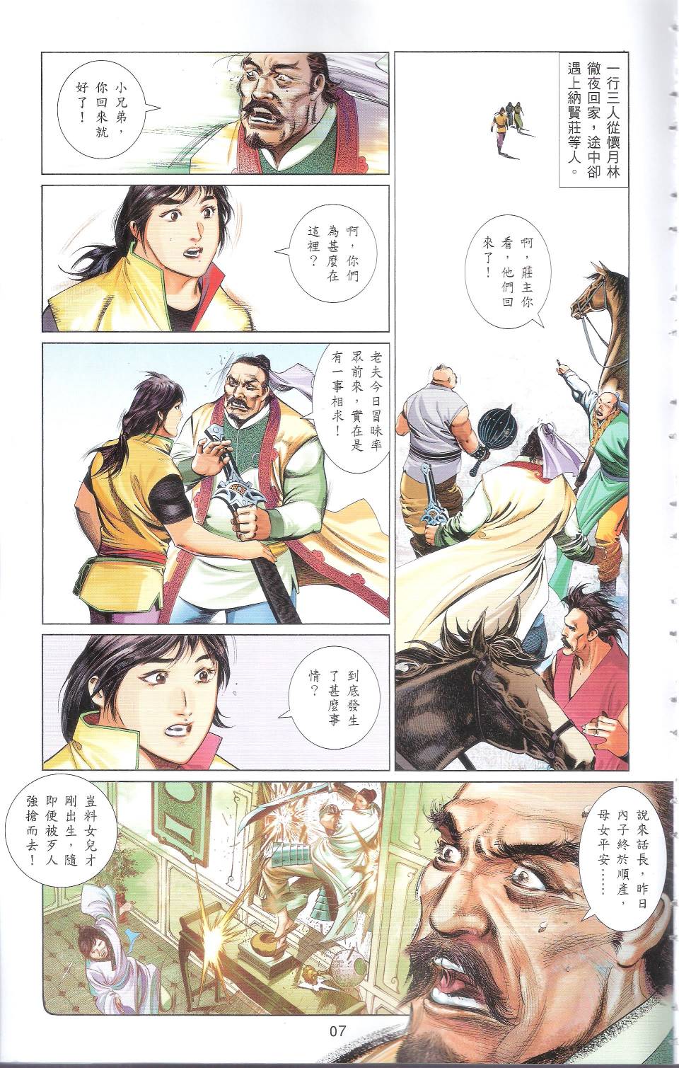 第666卷 武者无敌（四）6
