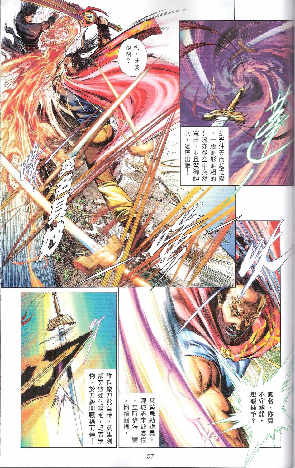第666卷 武者无敌（四）60