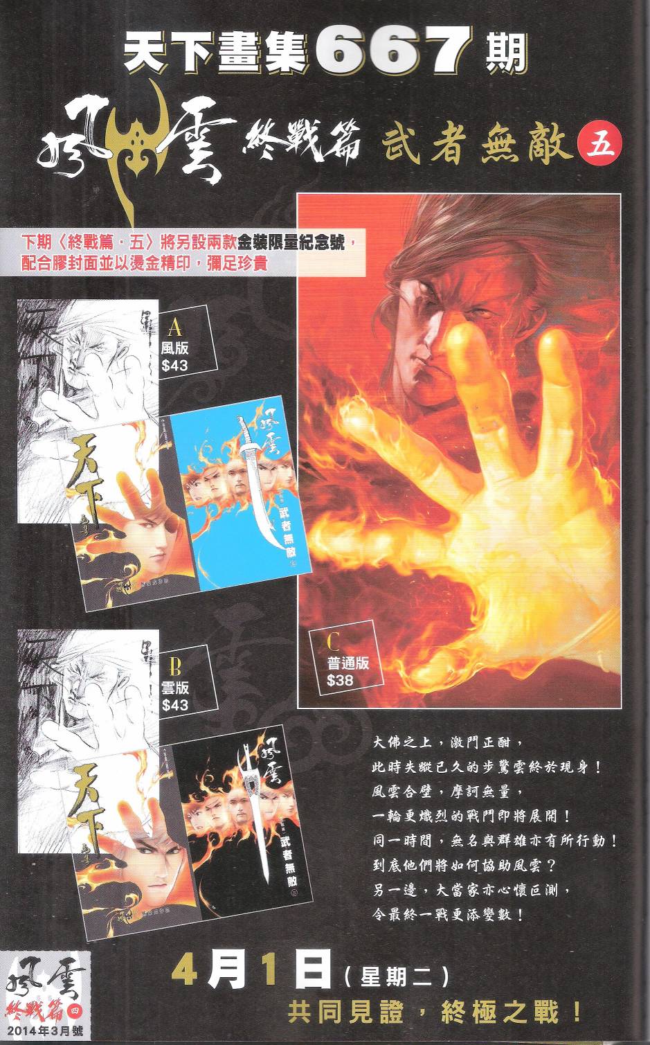 第666卷 武者无敌（四）64