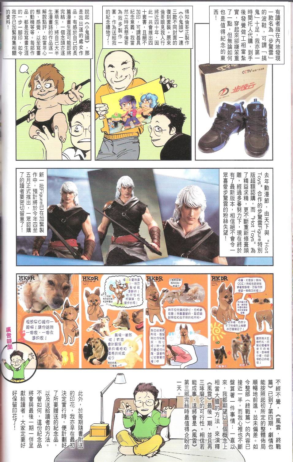 第666卷 武者无敌（四）67