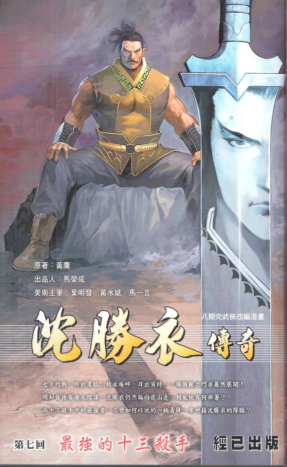 第666卷 武者无敌（四）68