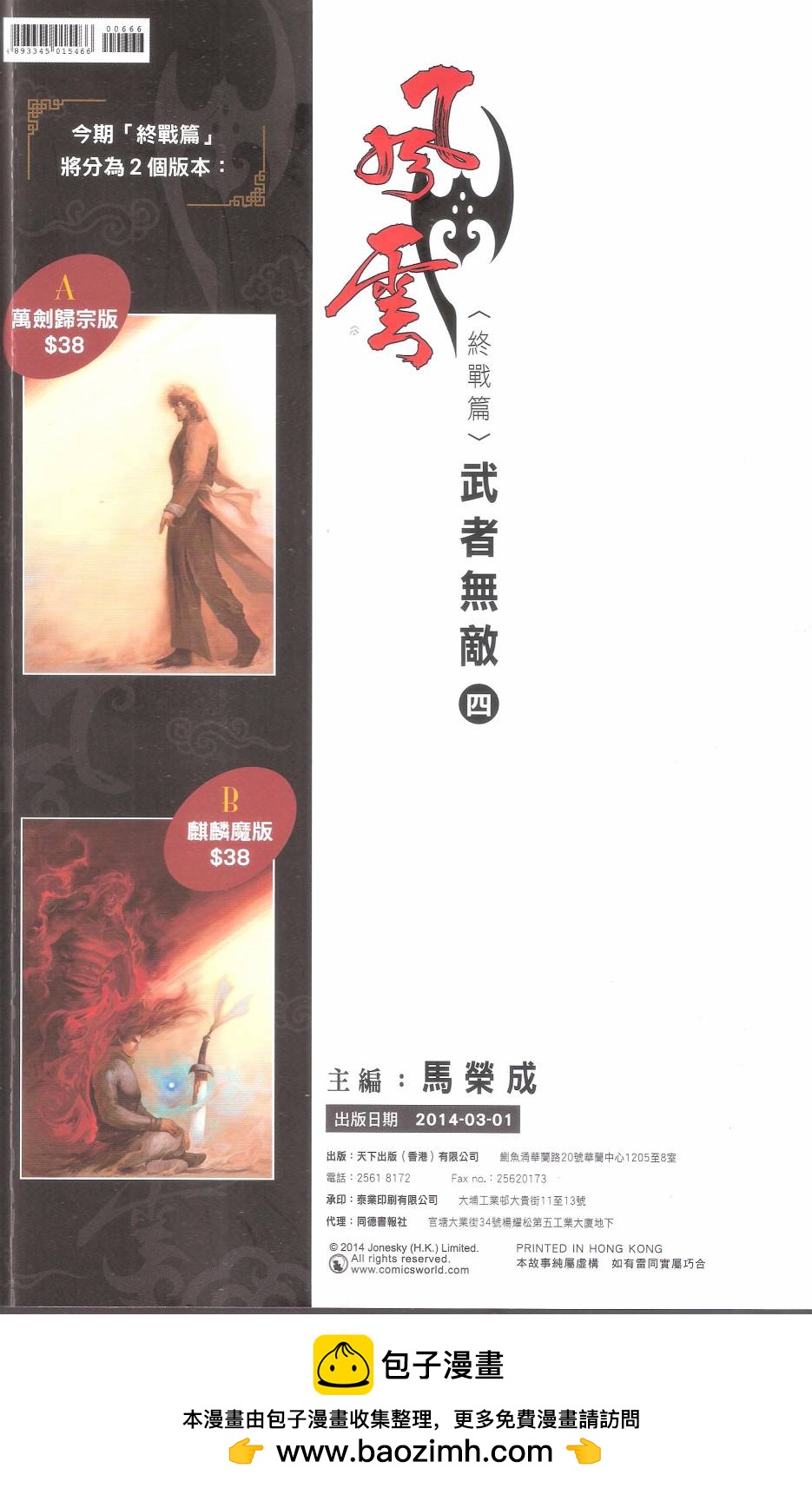 第666卷 武者无敌（四）69