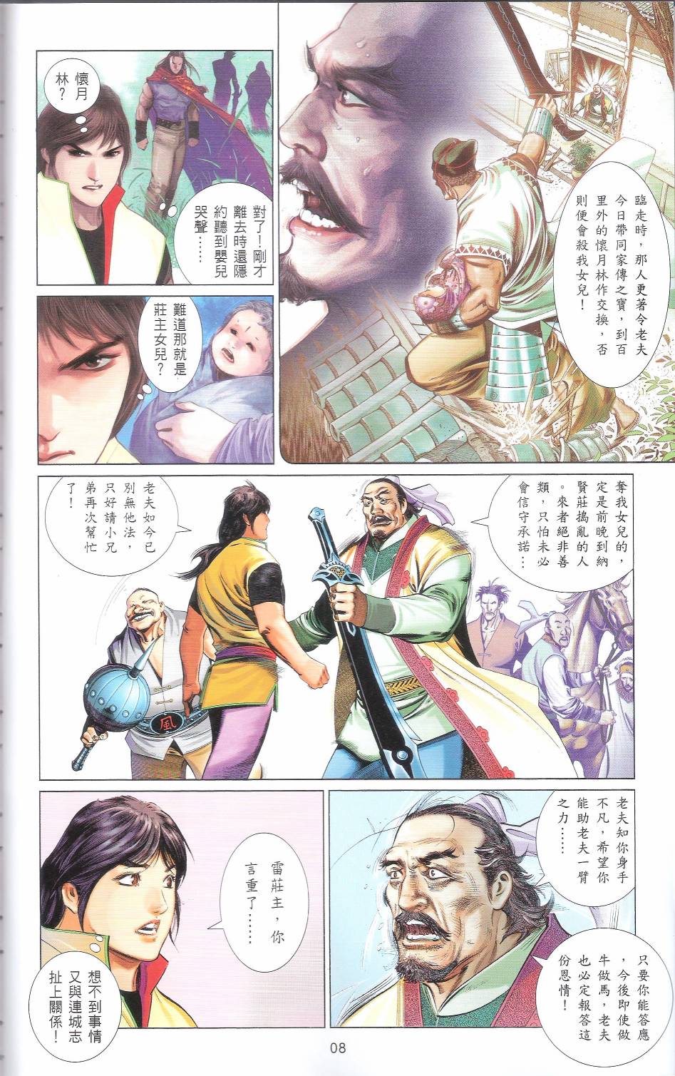 第666卷 武者无敌（四）7