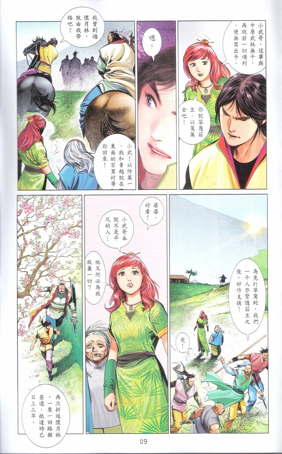 第666卷 武者无敌（四）8