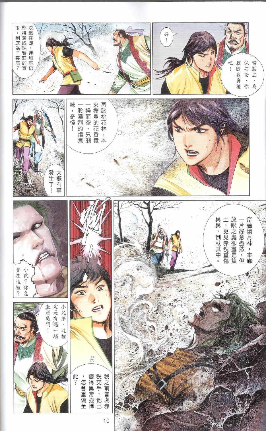 第666卷 武者无敌（四）9