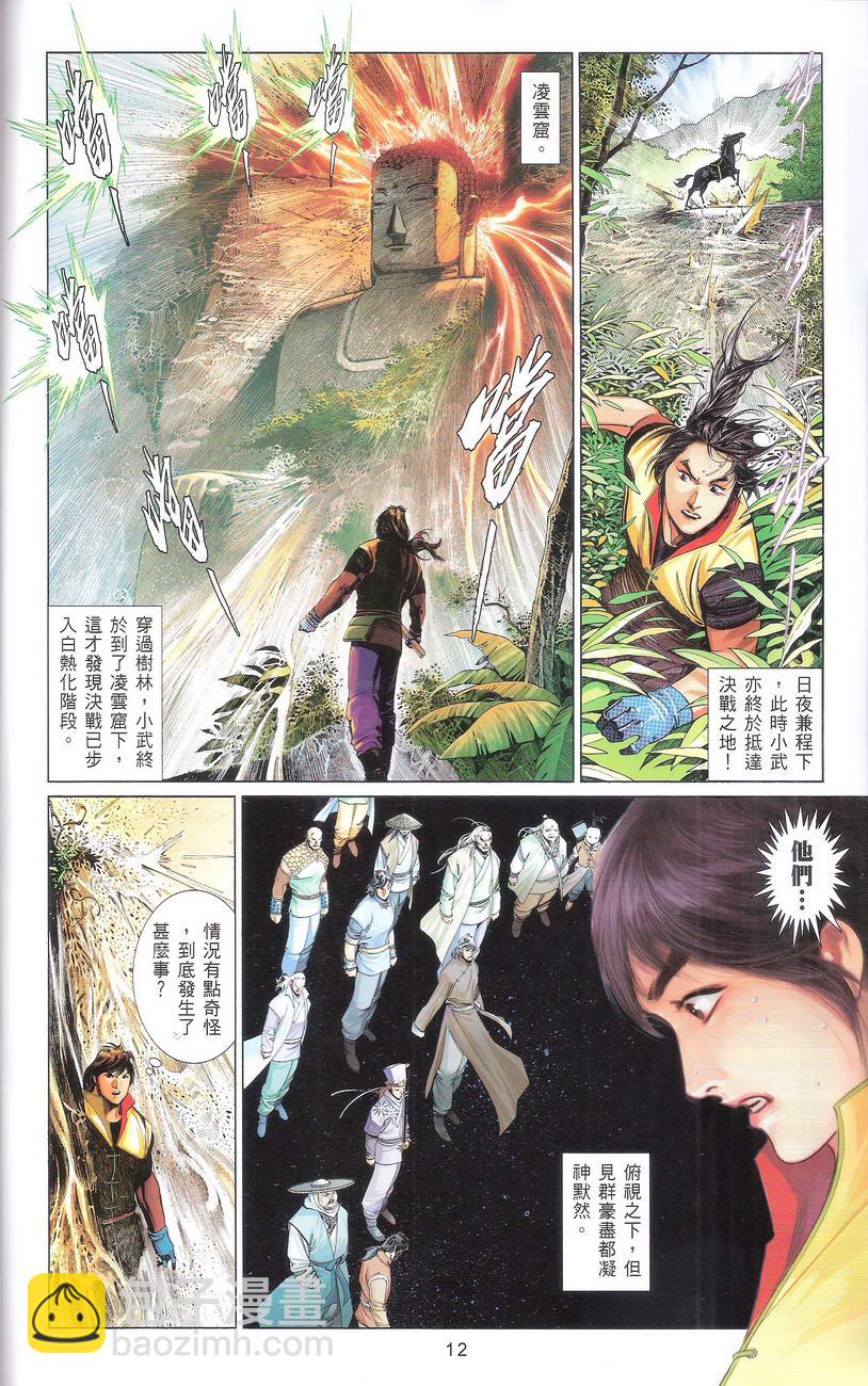第668卷 武者无敌（六）11