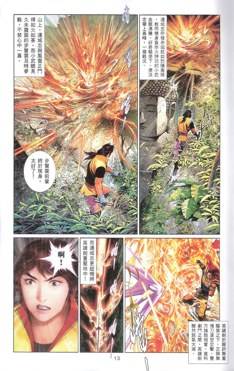第668卷 武者无敌（六）12