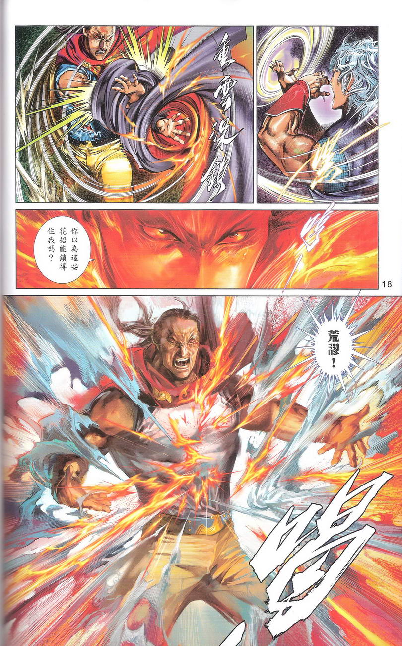 第668卷 武者无敌（六）17