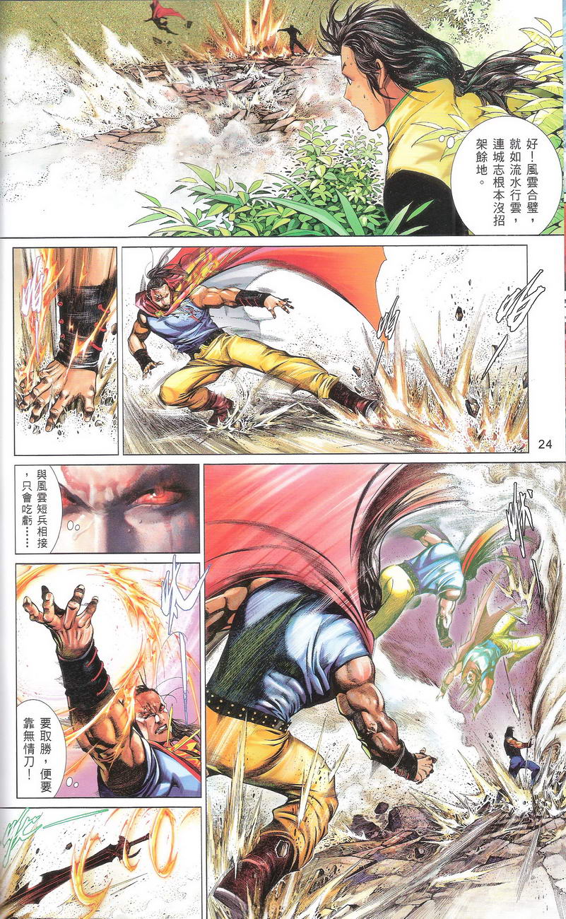 第668卷 武者无敌（六）23