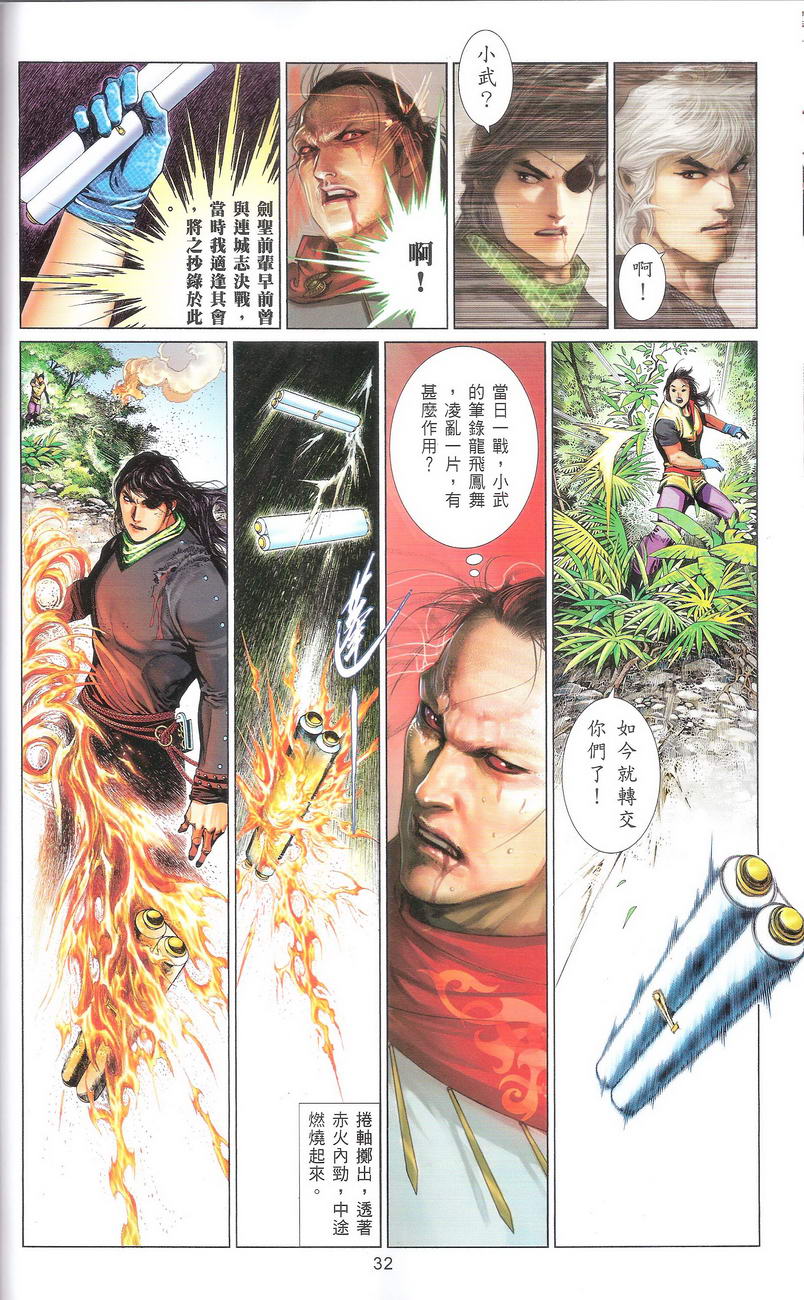 第668卷 武者无敌（六）31