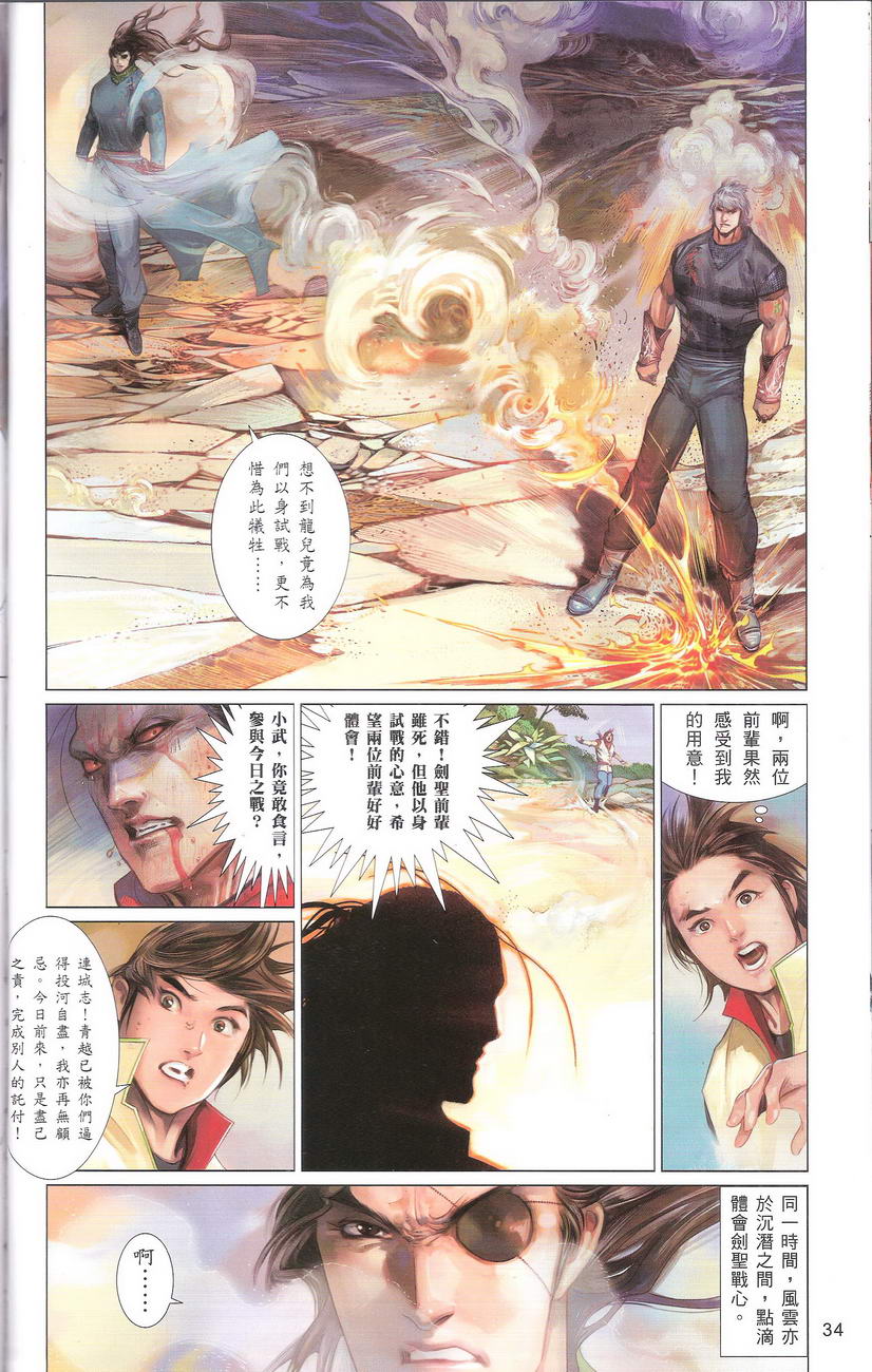 第668卷 武者无敌（六）33