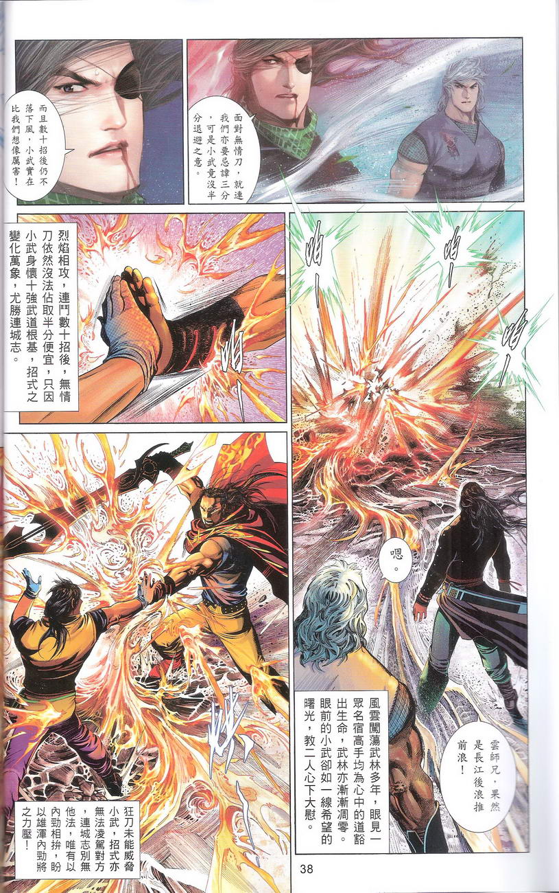 第668卷 武者无敌（六）37