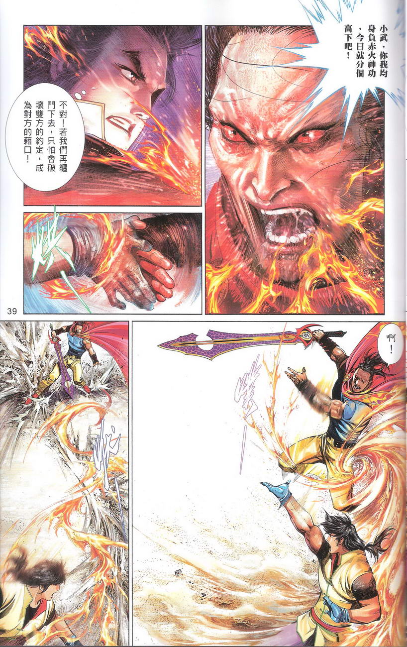 第668卷 武者无敌（六）38