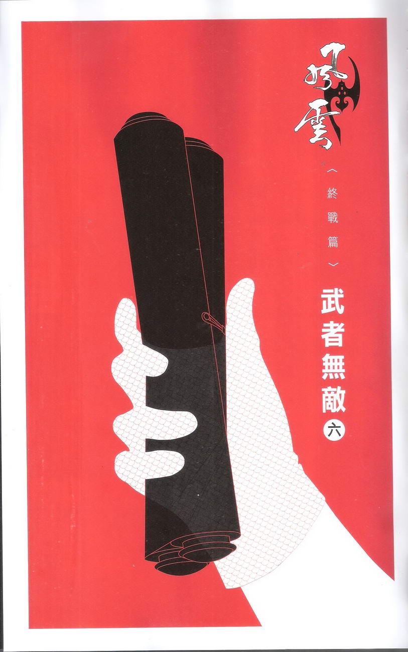 第668卷 武者无敌（六）4