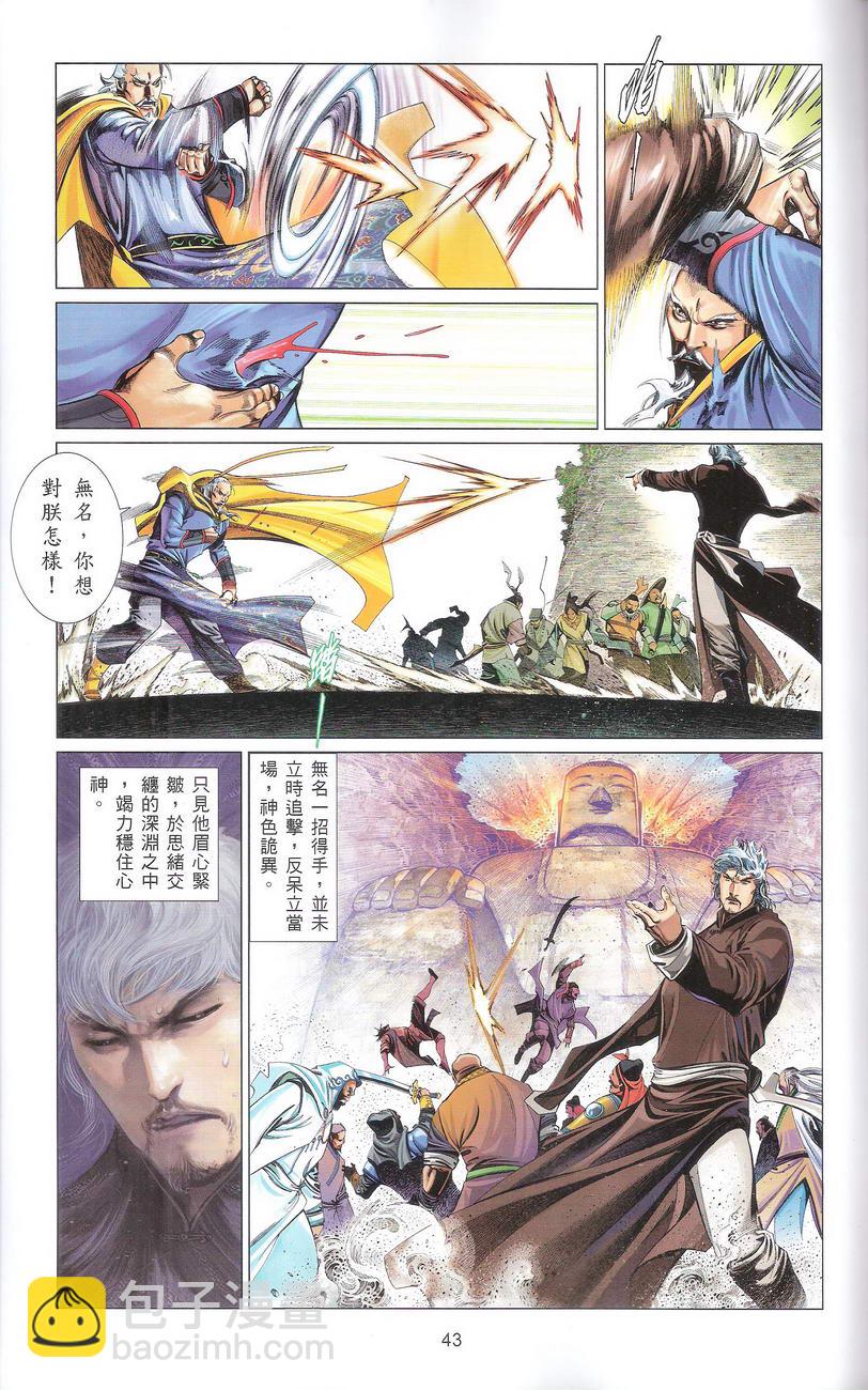 第668卷 武者无敌（六）42