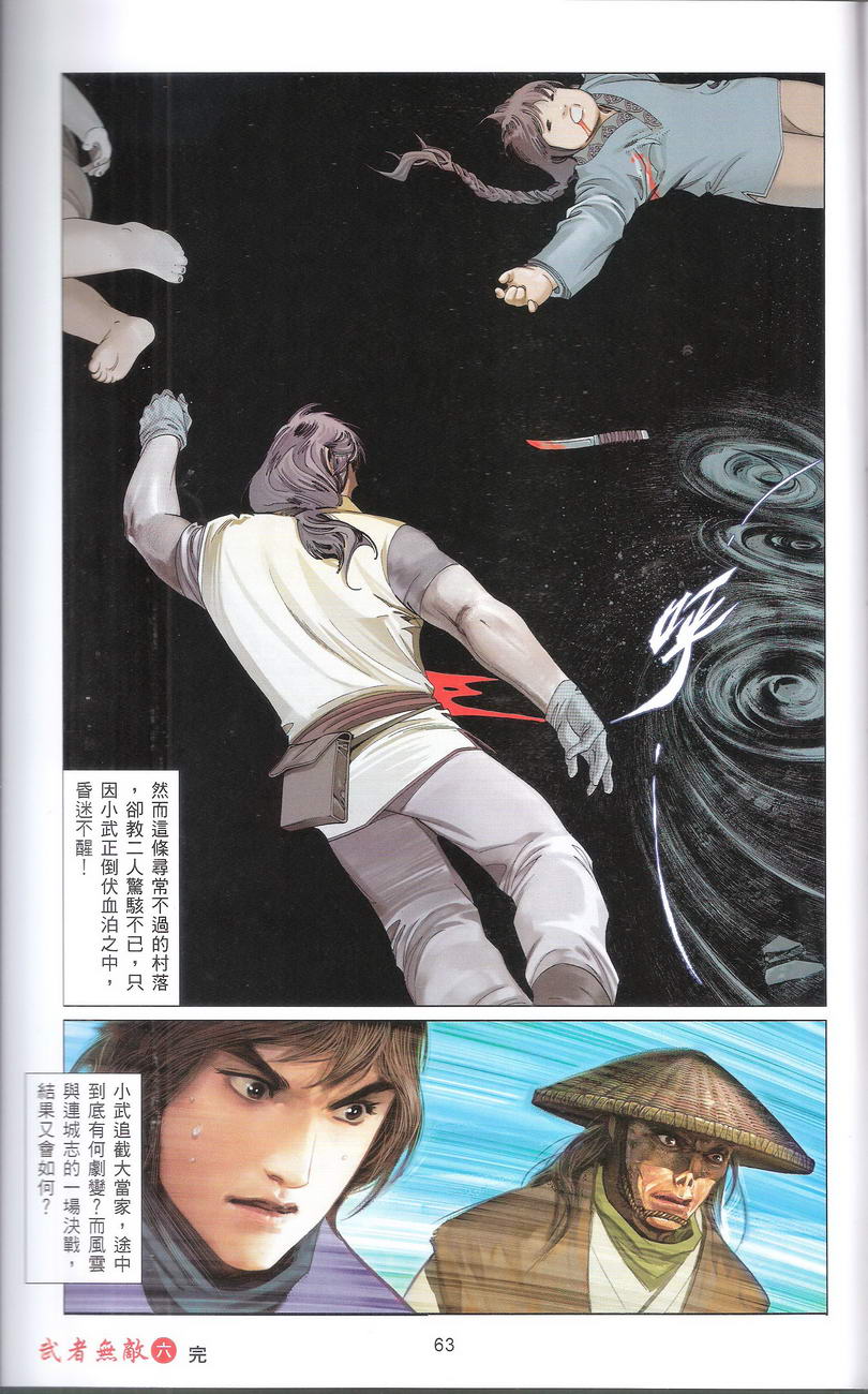 第668卷 武者无敌（六）66