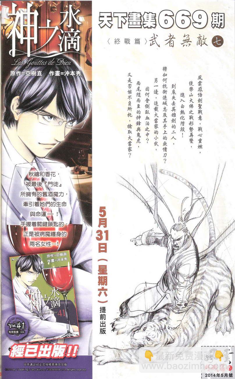 第668卷 武者无敌（六）69