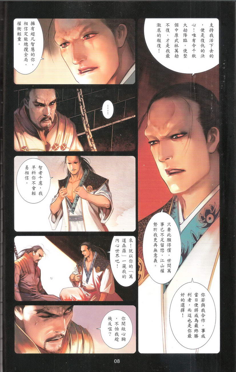 第668卷 武者无敌（六）7