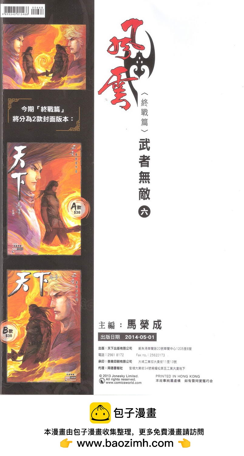 第668卷 武者无敌（六）71