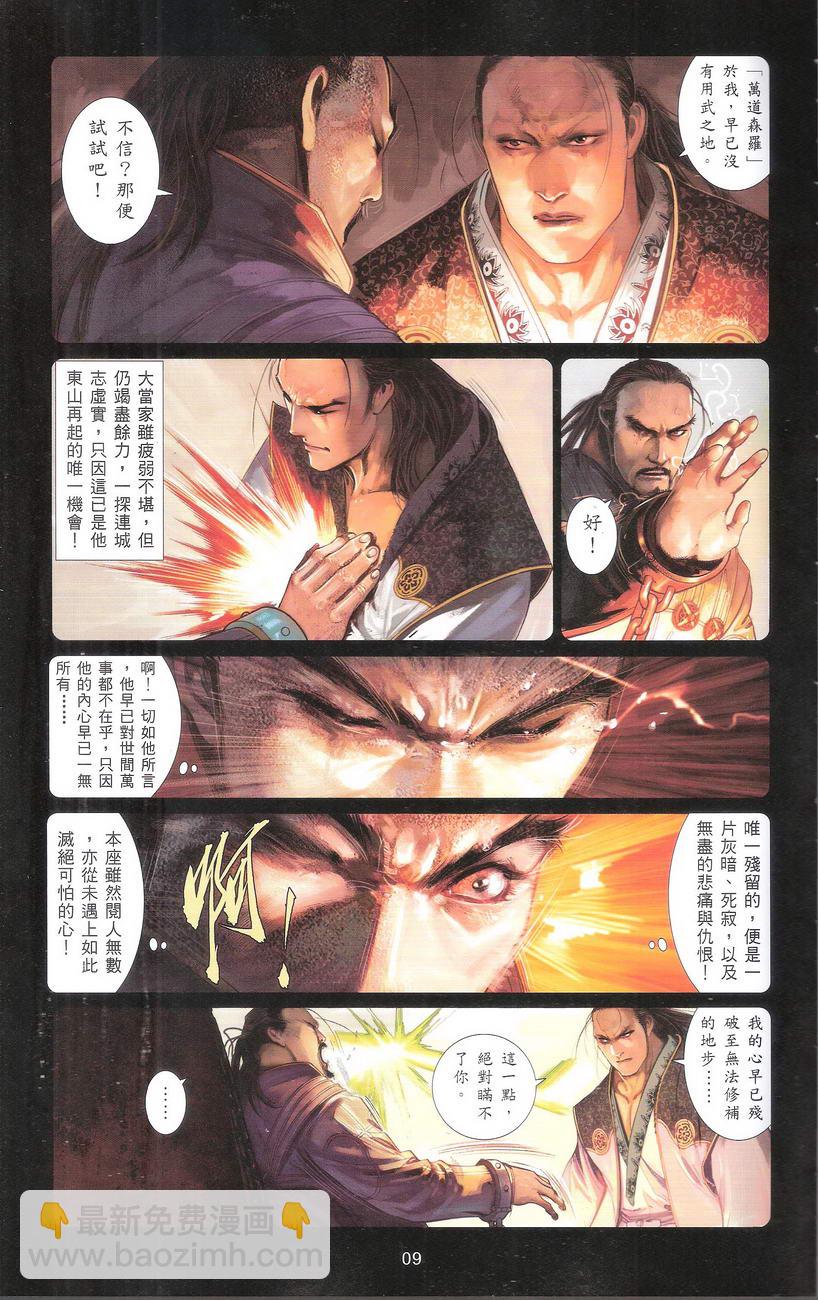 第668卷 武者无敌（六）8
