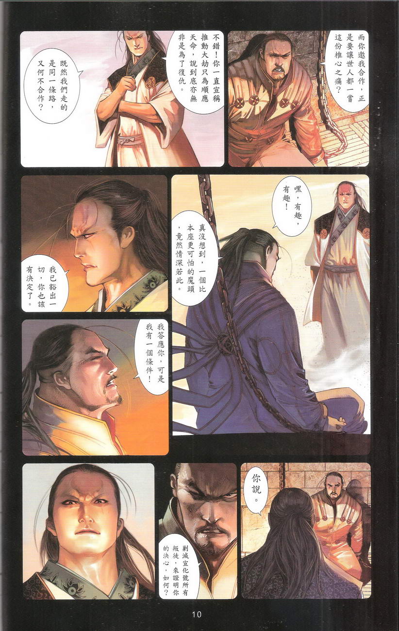 第668卷 武者无敌（六）9