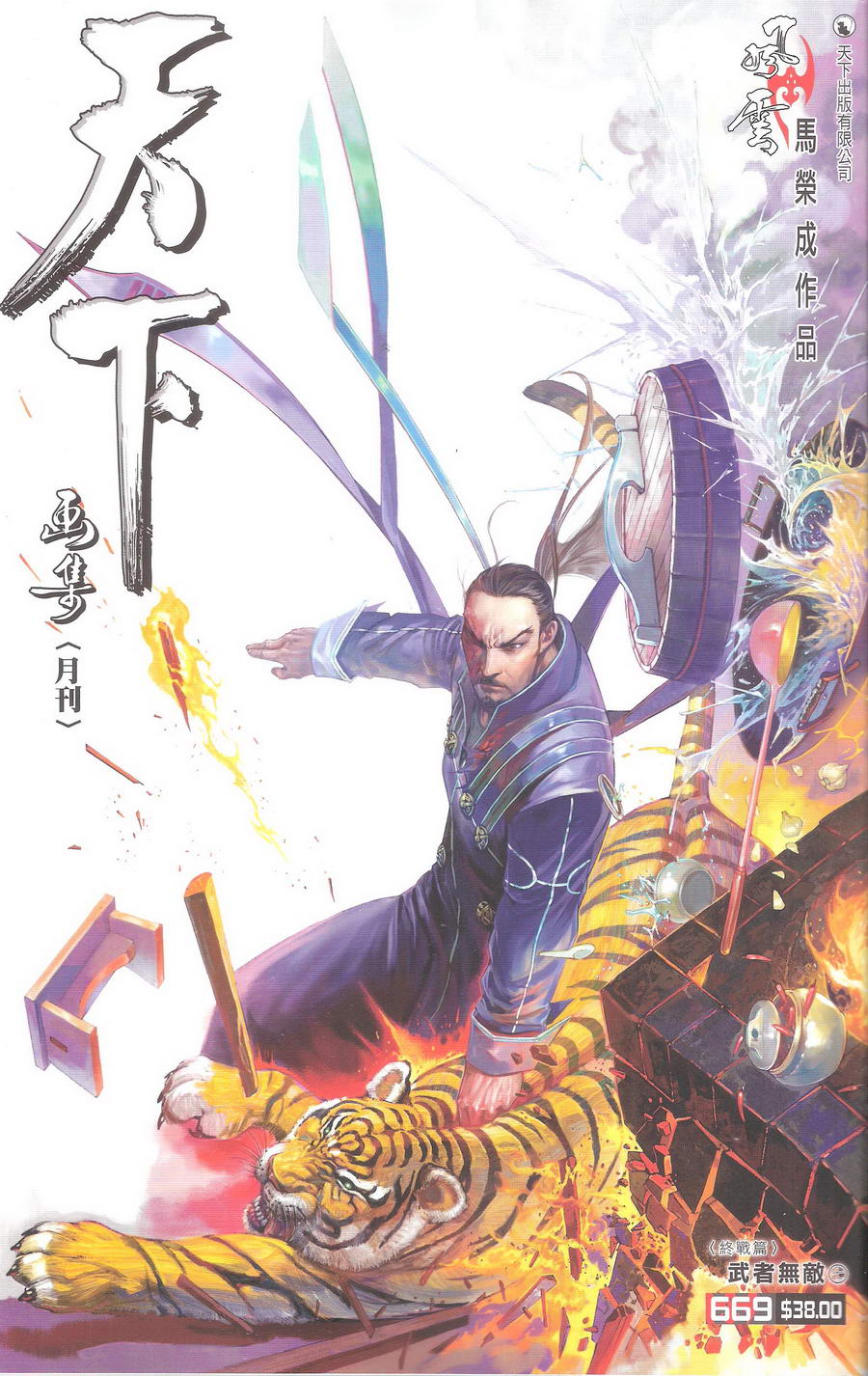 第669卷 武者无敌（七）0